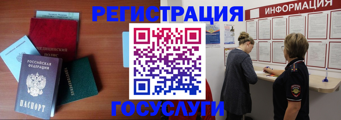 регистрация в Змеиногорске