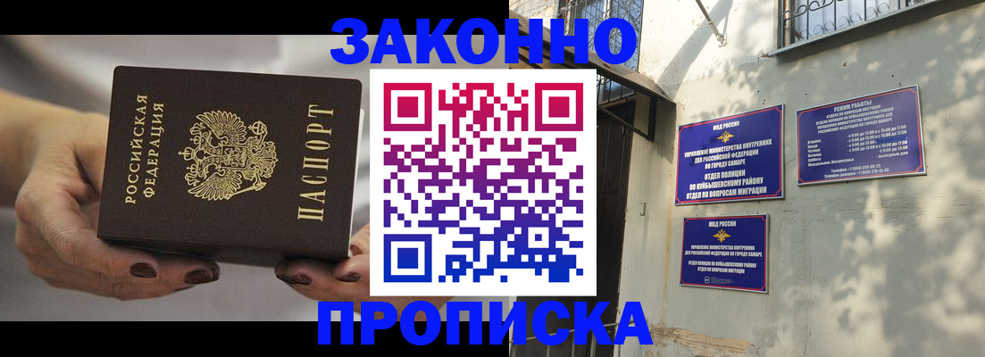 прописка законно в Змеиногорске