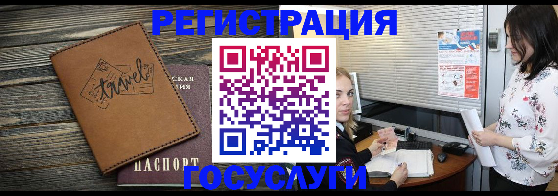 временная регистрация 2025 в Змеиногорске