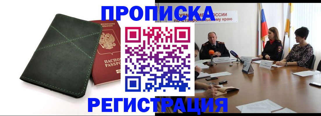 прописка от собственника в Змеиногорске