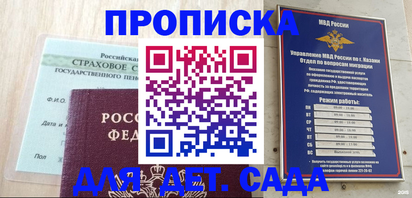 временная прописка в Змеиногорске